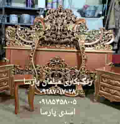 رنگ کاری مبلمان پارسا در خلیج فارس ملایر