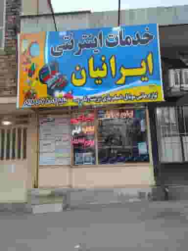 خدمات اینترنتی و لوازم التحریر و لوازم جانبی شاملو در رسالت ملایر