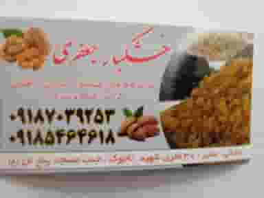 خشکبار جعفری در انقلاب ملایر