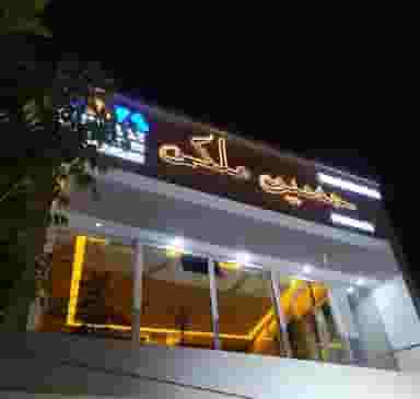 پیراشگاه و ارایشگاه مردانه ملکی در ولی عصر ملایر