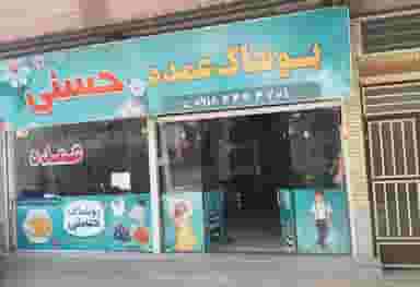 پوشاک عمده حسنی سقز در شهر سقز