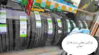 بازرگانی لاستیک مردانی در شهر سقز