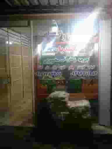 جگرکی وکبابی محمدیان شهرک در شهر سقز