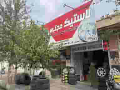 لاستیک مجتبی در شریعتی 