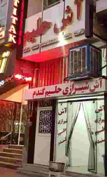 آش و حلیم پورحسینی در مطهری رفسنجان