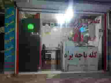 کله پزی دایی عباس در مطهری رفسنجان