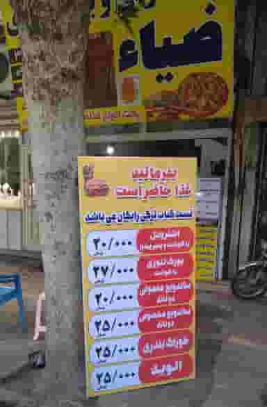 کباب ترکی وبورک سرای ضیاء در ملانفس گنبد کاووس