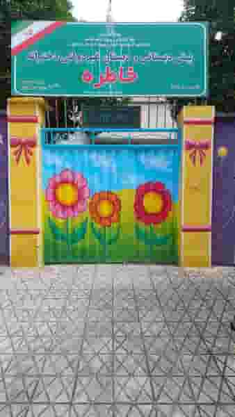 پیش دبستانی و دبستان دخترانه خاطره در امام خمینی گنبد کاووس