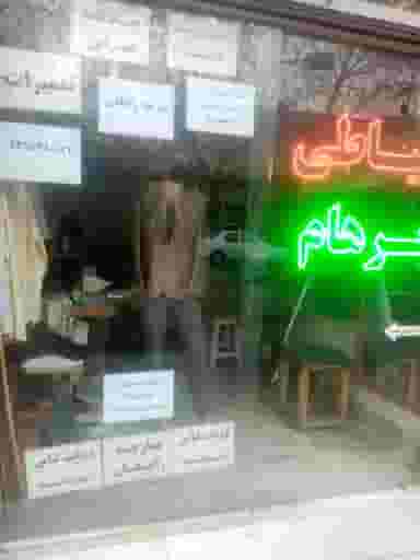 خياطی پرهام، کت و شلوار مردانه، زنانه شهرک دکتر شریعتی گرگان