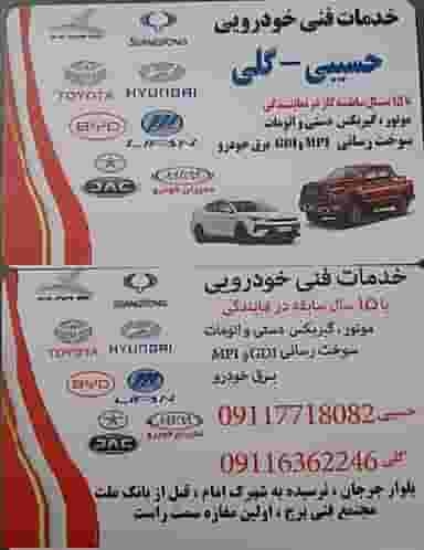 خدمات فنی خودرویی حسیبی-گلی در امام خمینی گرگان