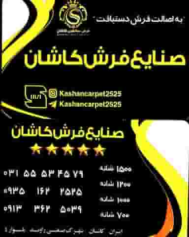 كارخانه فرش کاشان در فاز دو شهرک ناجی آباد کاشان