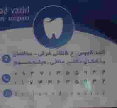 مطب دکترجوادوزیری در ملانفس گنبد کاووس