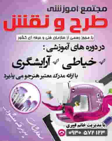 مجتمع آموزشی طرح و نقش (خیاطی و آرایشگری) در ملانفس گنبد کاووس