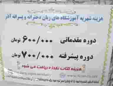 زبانکده آذر در ملانفس گنبد کاووس