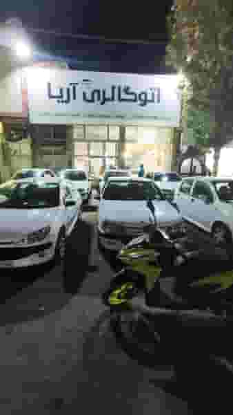 نمایشگاه اتومبیل آریا در نوپان گنبد کاووس