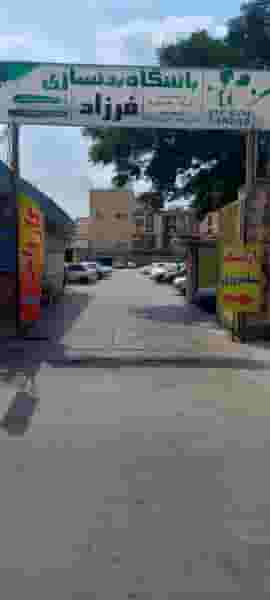 کارواش ثامن الائمه در امام خمینی گنبد کاووس