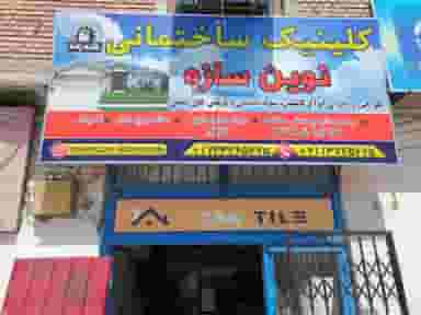 کارگاه صنعتی نوین سازه در پلی حاجی گنبد کاووس
