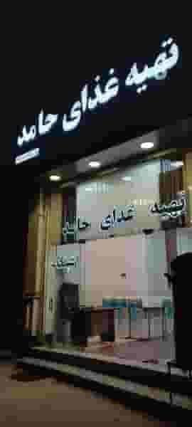 تهیه غذای حامد در گلها شاهرود