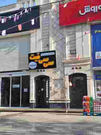 باشگاه سی سی فیت در گلبرگ شاهرود