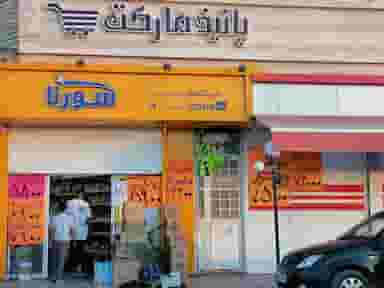 سوپر مارکت شکاری شهرک فرهنگیان مرودشت