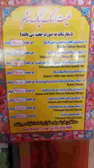 اسنک نیک شام در بیست متری بیمارستان مرودشت