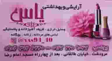 فروشگاه یاس در ژیان مرودشت