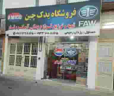 فروشگاه یدک چین نمایندگی آمیکو و فاو در بیست متری موسوی مرودشت