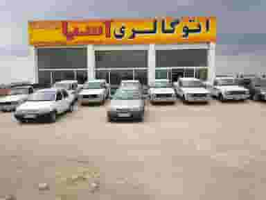 نمایشگاه اتومبیل و کشاورزی آسیا (نقد و اقساط) در کارخانه قند مرودشت مرودشت