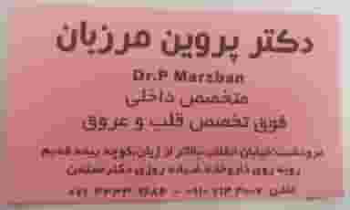 مطب دکتر پروین مرزبان در بیست متری موسوی مرودشت