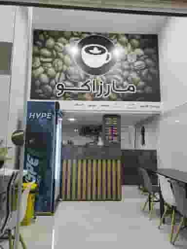 کافه مارزاکو در سعدی مرودشت