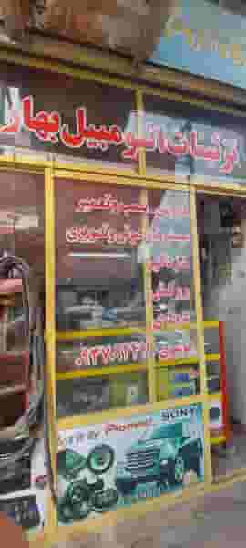 نزئینات اتومبیل بهار ۲ در سنان جهرم