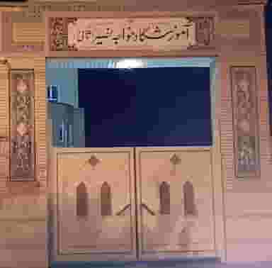 دبیرستان خواجه نصیر در کلوان جهرم