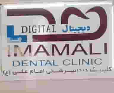 کلینیک دکتر سید علی مصلی نژاد در علی پهلوان جهرم