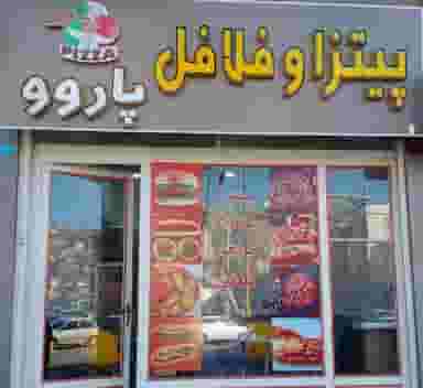 پیتزا پاروو در شهر مریوان