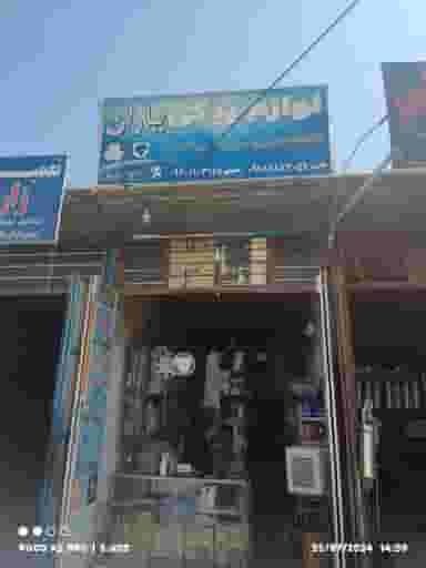 لوازم یدکی یاران در شهر مریوان