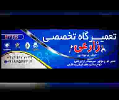 تعمیرگاه مکانیکی زارعی در شهر مریوان