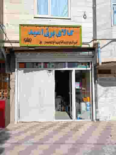 کالای برق امید در شهر مریوان