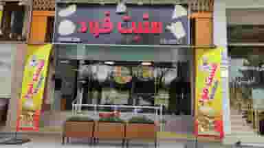 مثبت فود در امیرکبیر شهرضا