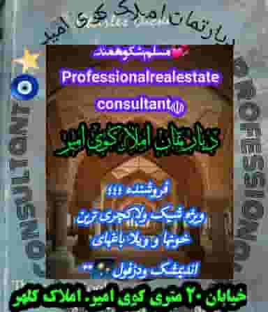 دپارتمان املاک کوی امیر در قدس اندیمشک
