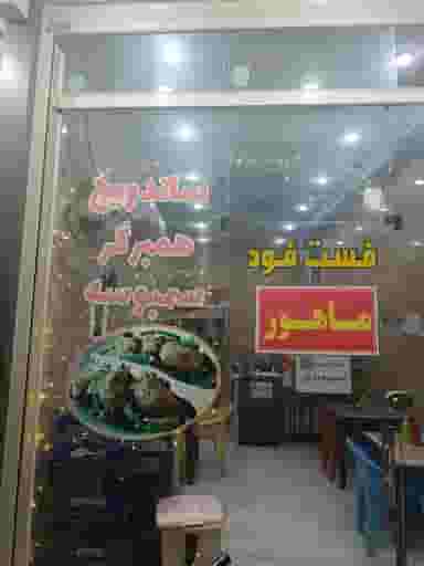 ساندویچی ماهور در کرامت اندیمشک