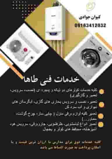 خدمات فنی طاها کوی ولایت اندیمشک