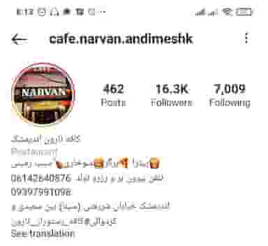 کافه نارون در دز اندیمشک