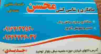 صافکاری وشاسی کشی محسن در جمهوری اسلامی الیگودرز