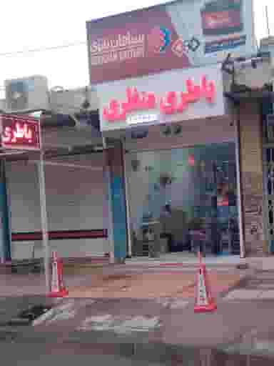 باطری فروشی منظری در مصطفی خمینی جیرفت