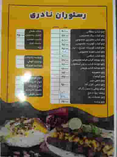 رستوران نادری در مصطفی خمینی جیرفت