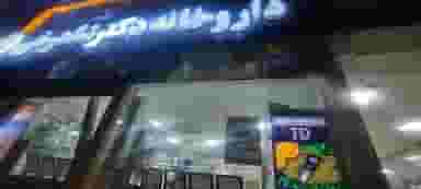 داروخانه شبانه روزی دکتر محمد شاهرخی در مصطفی خمینی جیرفت