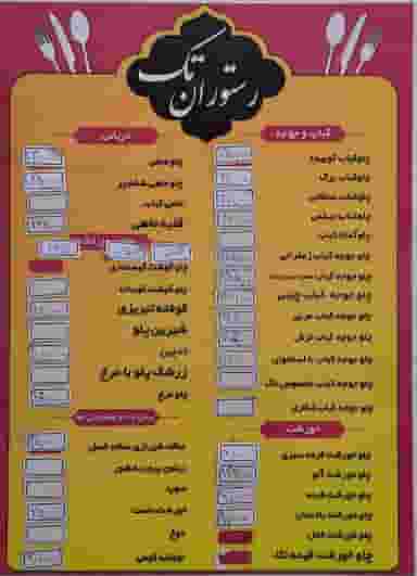 رستوران تک در حکیم فرزانه شهرضا