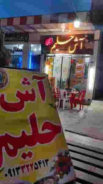 آش و حلیم امیران در بهار شهرضا