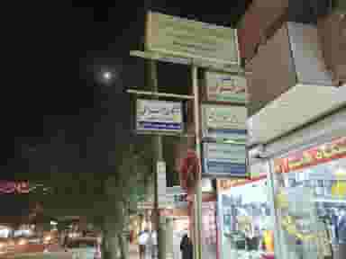 مطب دکتر شکوفه رهنما (متخصص بیماری‌های داخلی) در شهر دورود