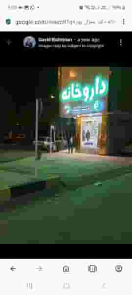 داروخانه دکتر عمرانپور در حکیم نصرالله شهرضا